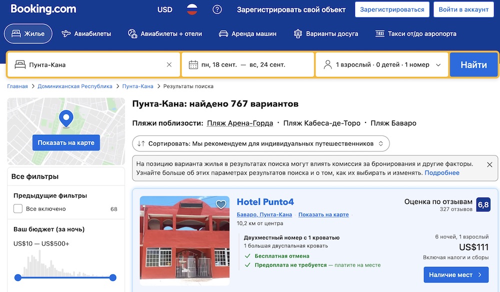 Самый дешевый вариант жилья в Доминикане без питания. Скриншот с сайта booking.com.