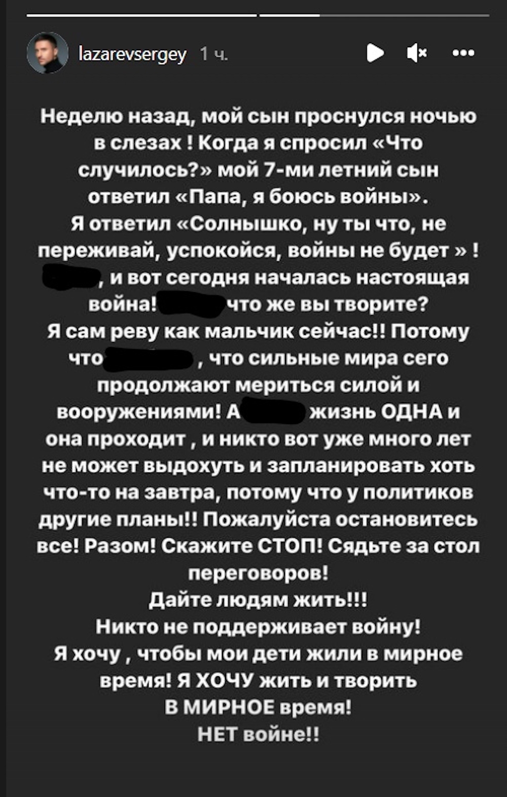 Сториз в Инстаграм Сергея Лазарева в первые часы войны России с Украиной. Фото: www.eg.ru.