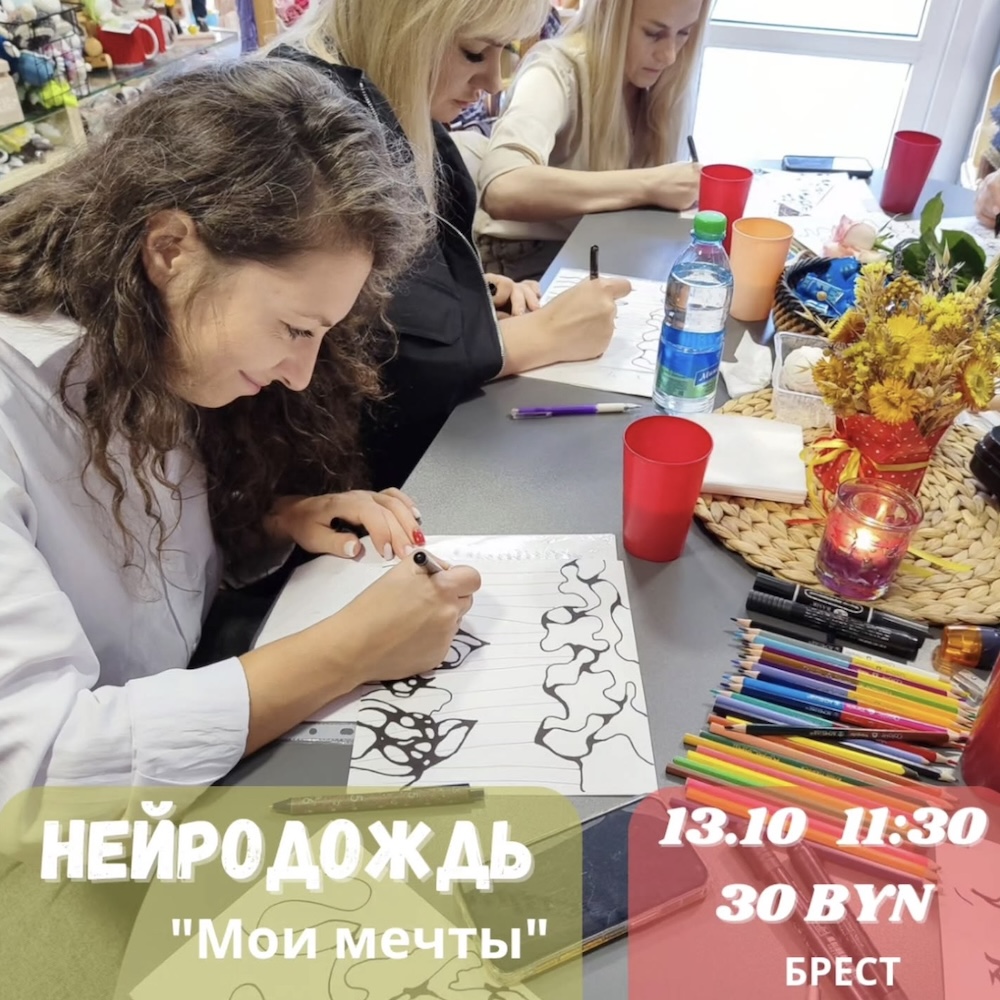 Афиша мероприятия по рисованию нейрографики «Нейродождь. Мои мечты». Фото: Instagram.