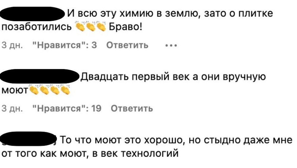 Скриншот комментариев по поводу мойки тротуарной плитки в Бресте на Советской. 