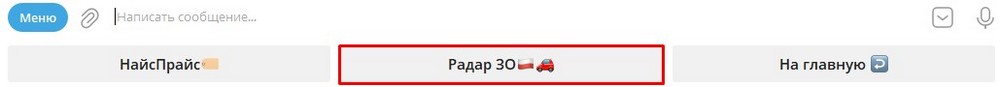 Инструкция использования телеграм-бота Minty. Скриншот «АвтоГродно»