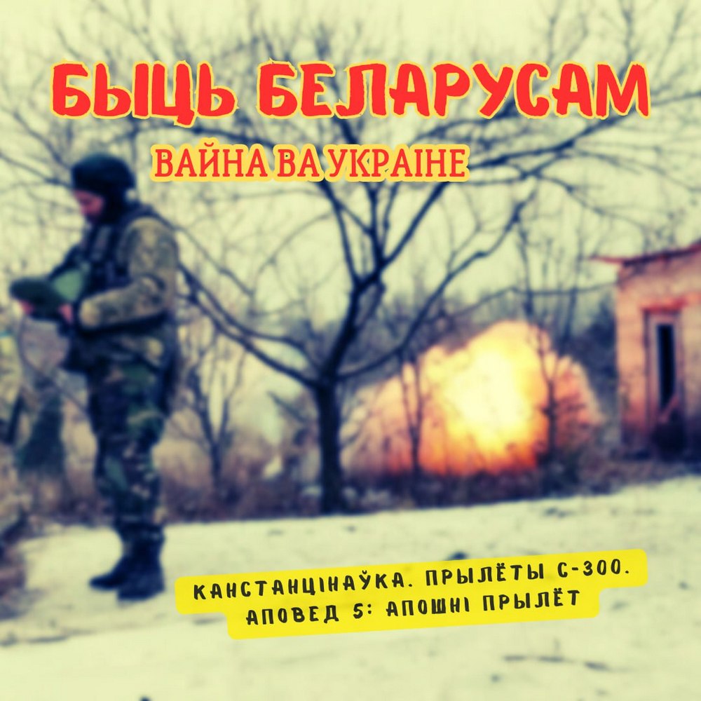 Фрагмент будучай кігі "Быць беларусам. Вайна ва Украіне"