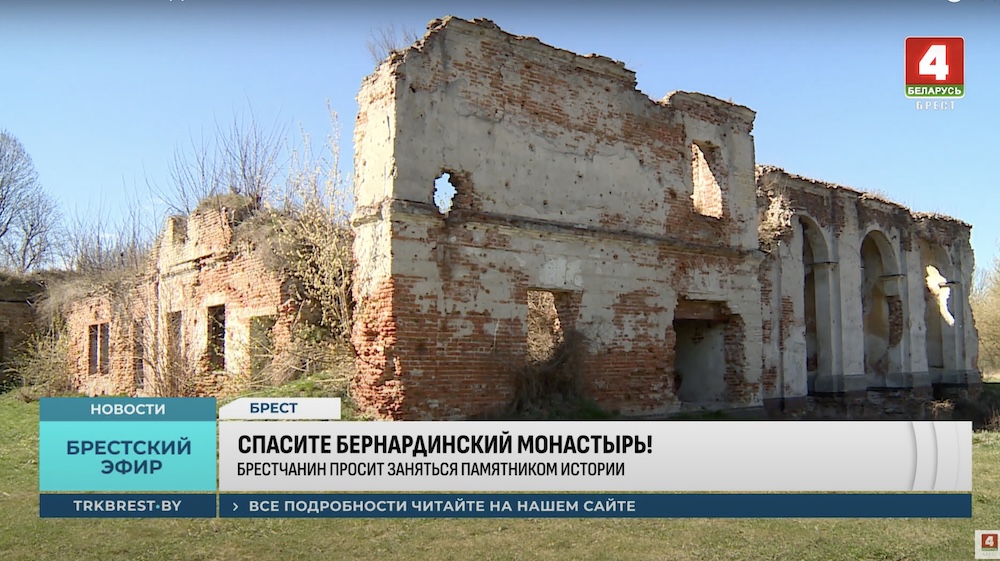 Руины Бернардинского монастыря в Бресте. Скриншот.