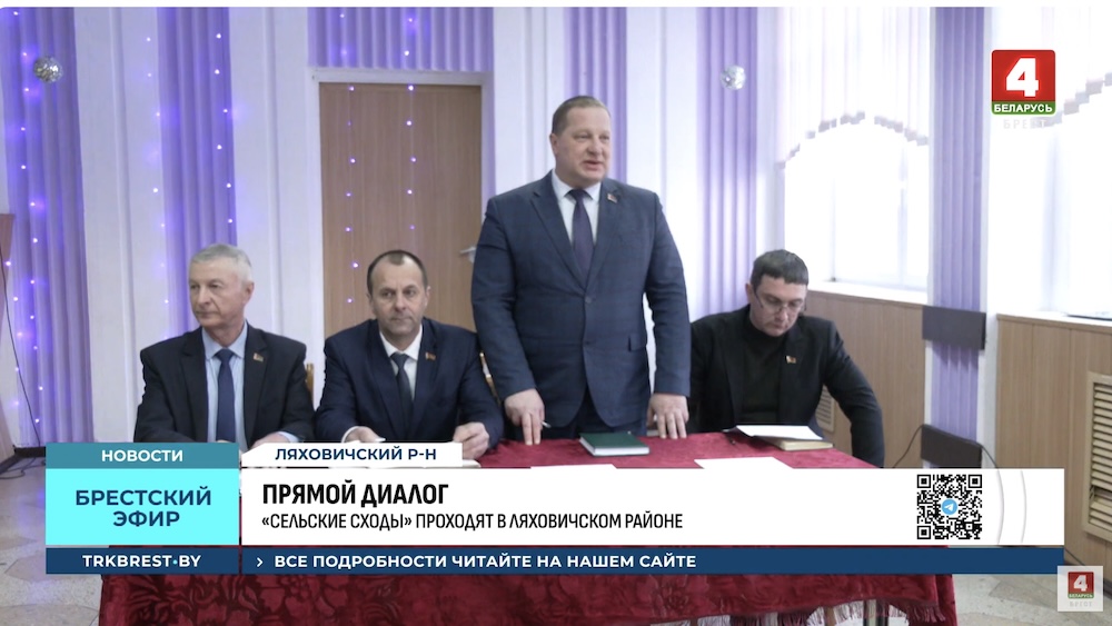 Чиновники на сельском сходе в Ляховичском районе. 