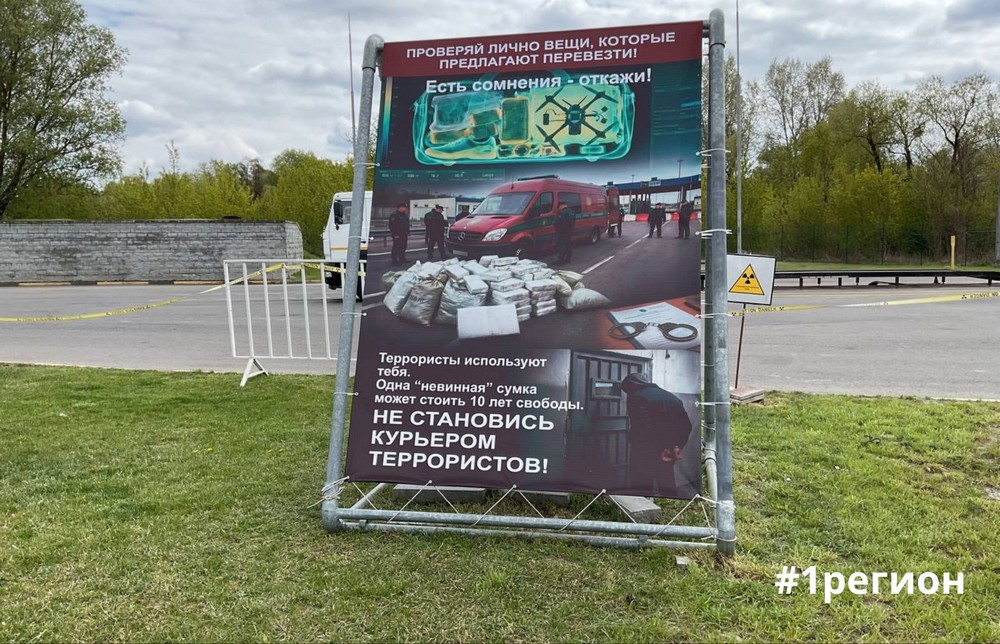 Новые пропагандистские стенды в пункте пропуска «Брест»