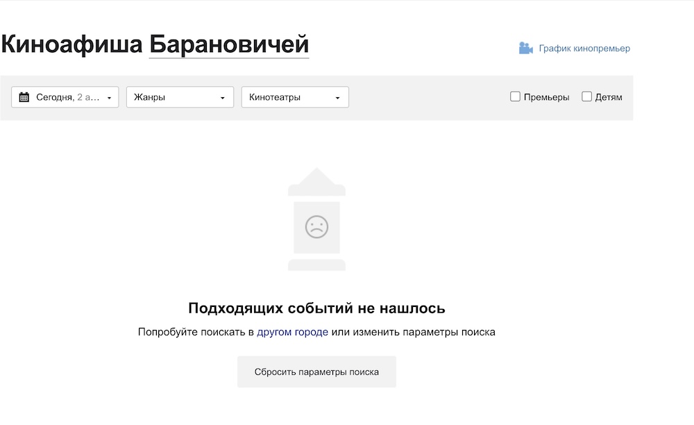 Скриншот с сайта Афиша.нет