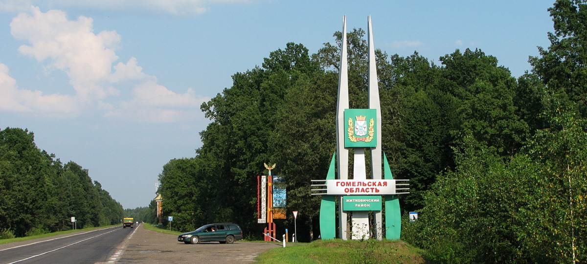 Въезд в Житковичский район. Иллюстративное фото