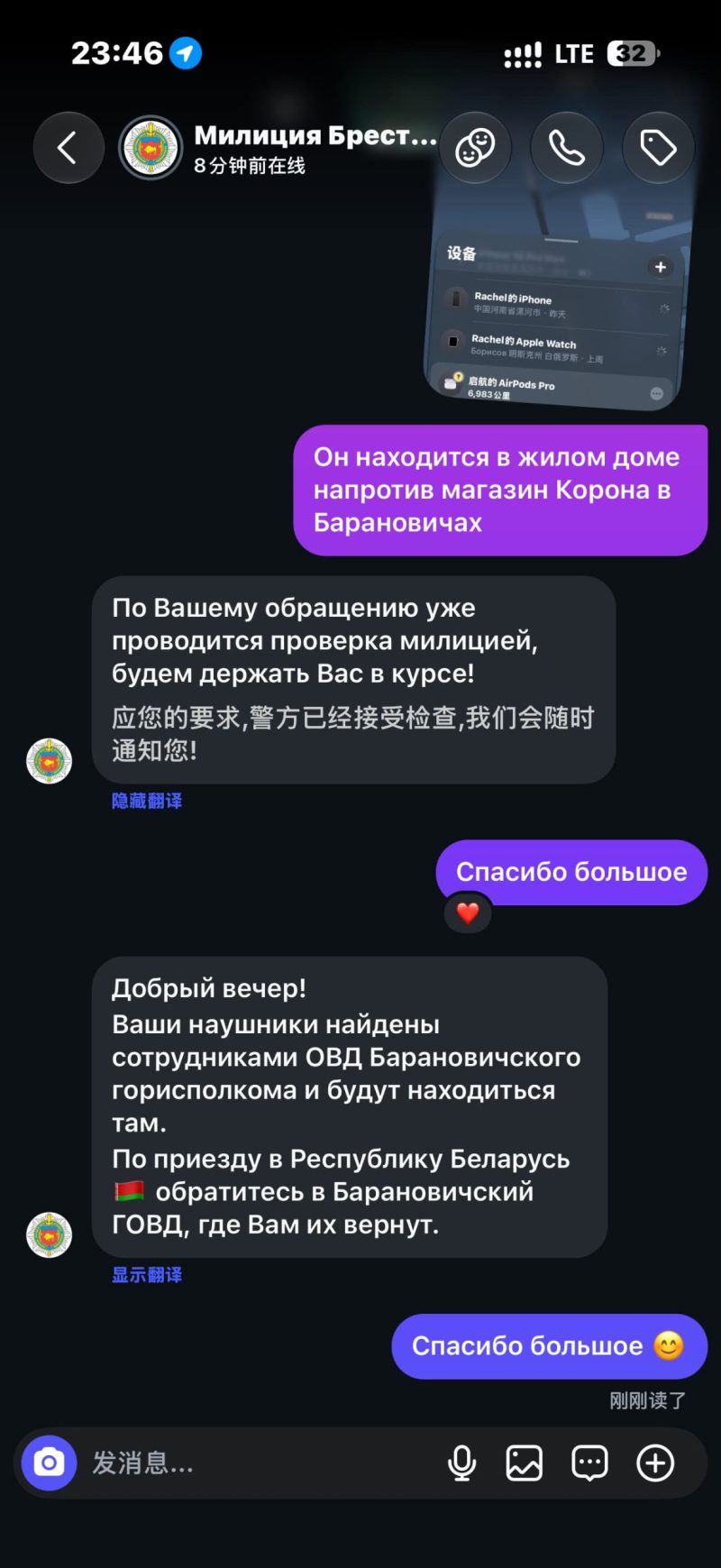 Скриншот переписки с МВД Беларуси. Фото из Threads