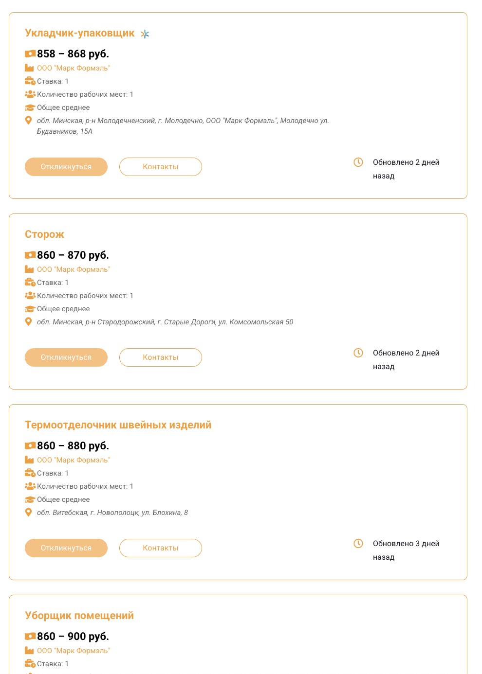 Скриншот с сайта Государственной службы занятости